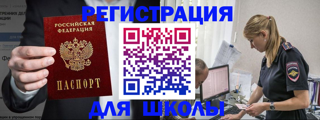 регистрация для школы в Волхове