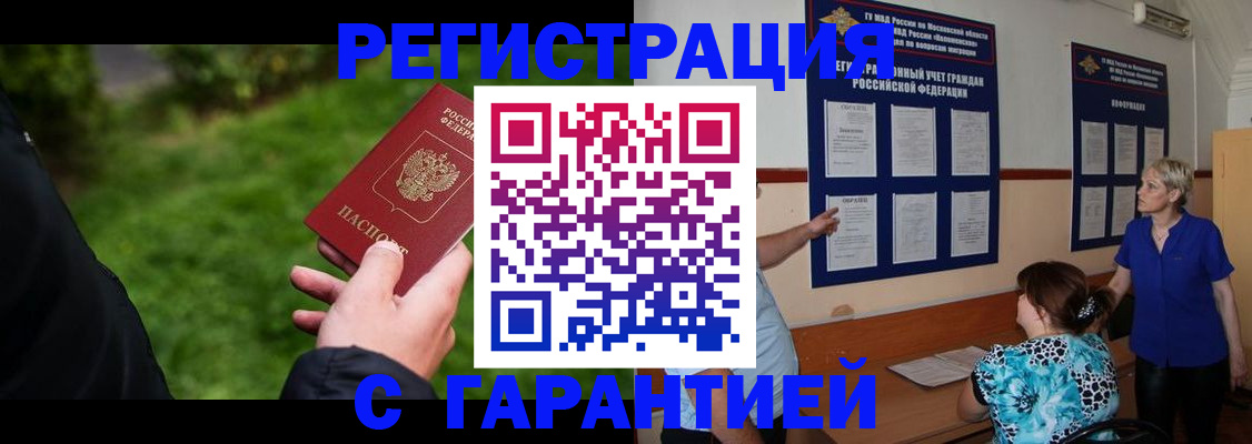 прописка регистрация в Волхове